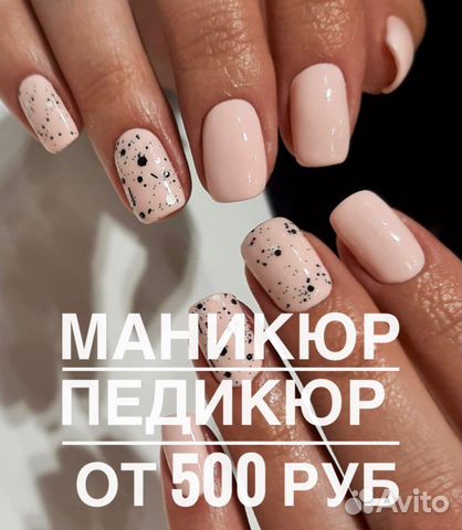 Маникюр