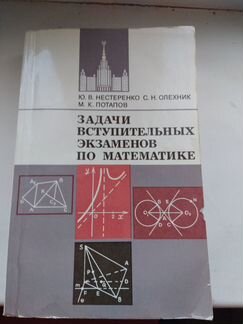 Задачи вступительных экзаменов по математике