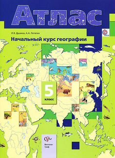 Атласы 5, 6, 8, 9класс