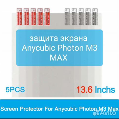 Защитная плёнка экрана Anycubic M3 MAX