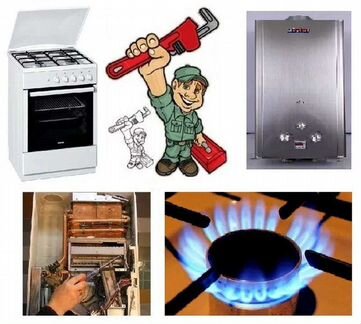 Ремонт газовых колонок, газовых плит