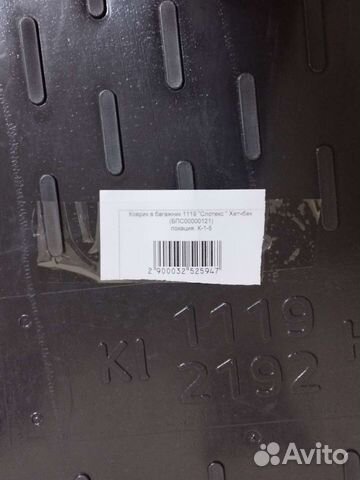 Коврик в багажник LADA granta, Калина