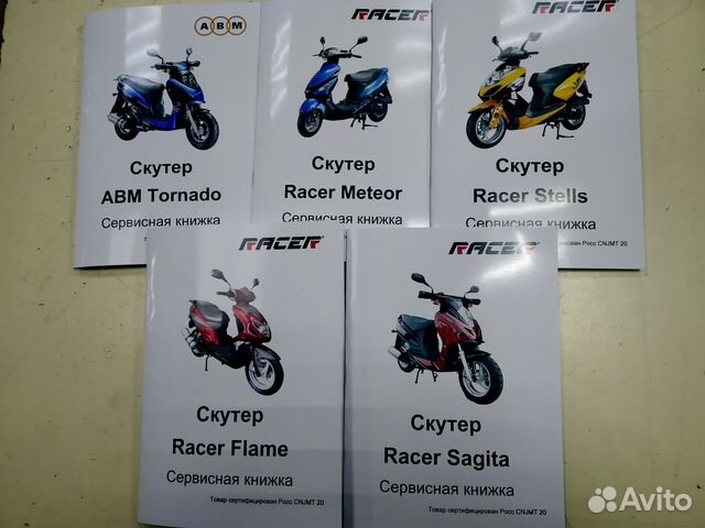 Инструкции на скутеры Racer, ABM, Omax, Nexus и др