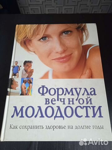 Книга Формула вечной молодости
