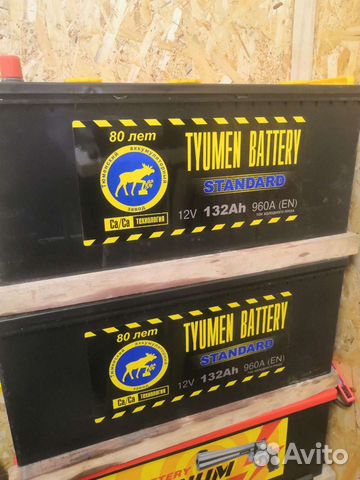 Аккумулятор Тюмень 132ач