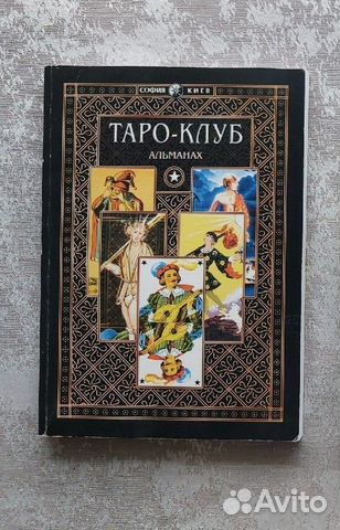 Книги про карты Таро, руны