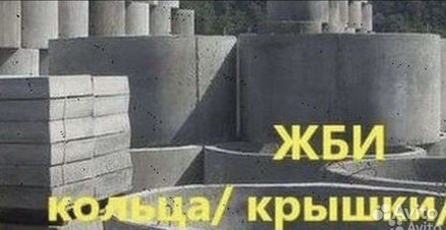 Колодезные кольца жби