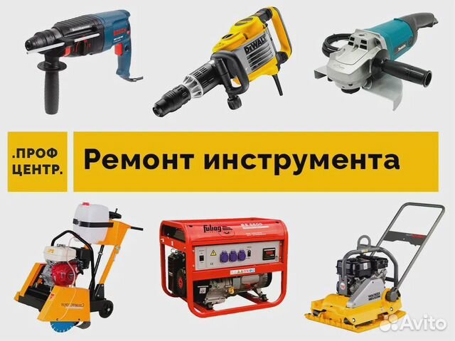 Ремонт инструмента. Сервисный центр