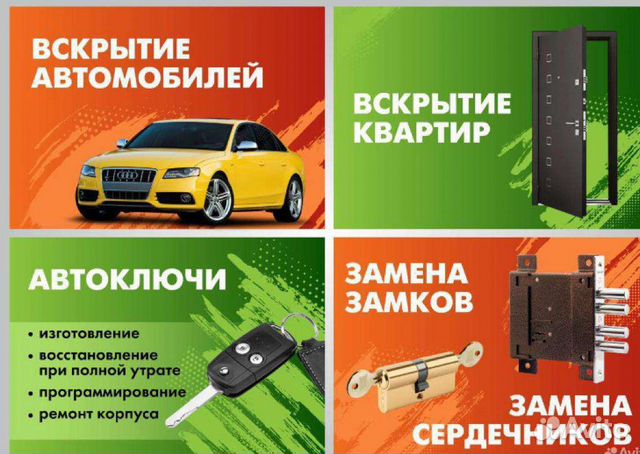 Вскрытие замков, замена замков, ремонт, установка