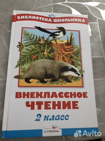 Внеклассное чтение для школы или для чтения дома