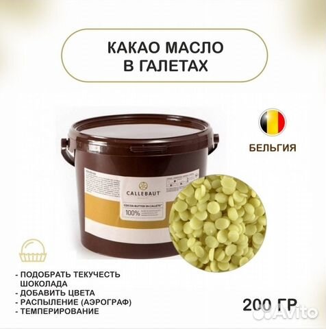 Какао масло Callebaut кондитерское