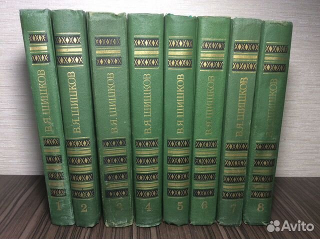 Шишков. Собрание сочинений. 8 томов