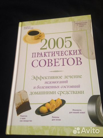 Книга советов Ридерз Дайджест