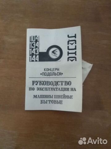 Швейная машинка