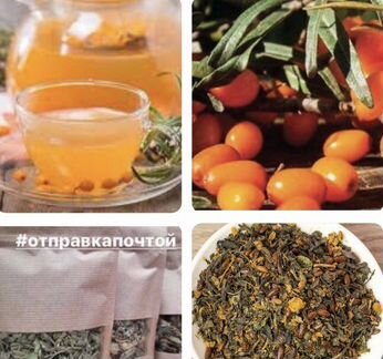 Сбор трав с Облепихой для Иммунитета/Травяной чай