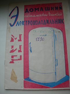 Инструкция на домашний холодильник мир СССР