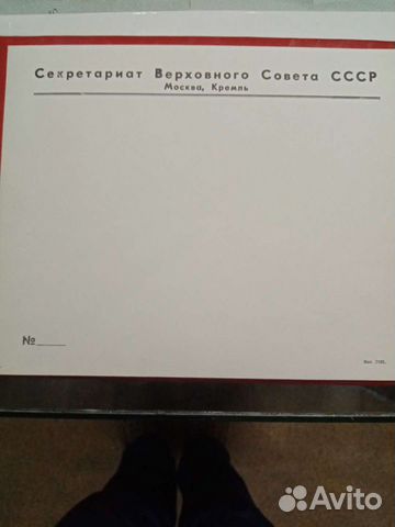 Конверт. Верховного. Совета СССР