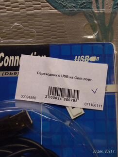 Адаптер с USB на COM -порт