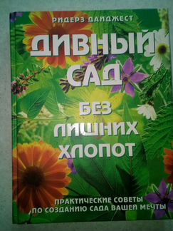 Книга для сада