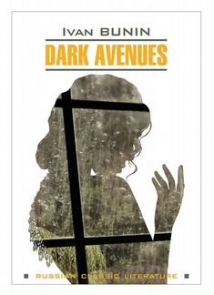 Dark Avenues Бунин Иван Алексеевич