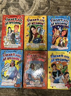 Книги для девочек