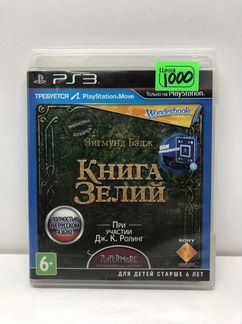 Диск Книга зелий для PS3