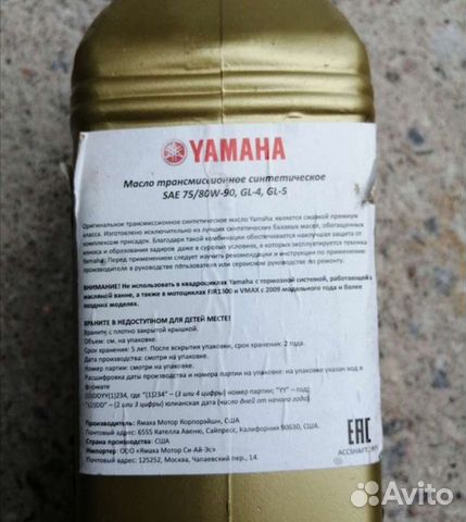 Yamalube yamaha масло sae75/80w-90