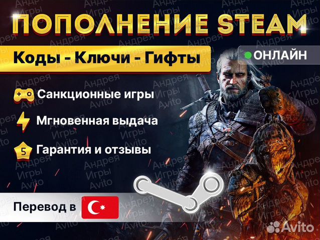 Пополнение Steam Турция Steam карты Лиры Оплата