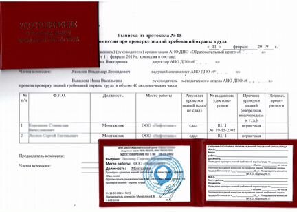 Охрана труда удостоверение корочка свидетельство