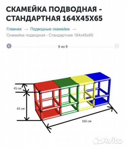 Скамейка подводная базовая 165х45