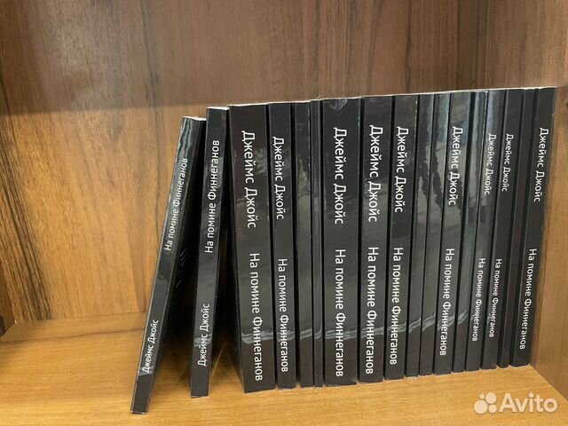 «Поминки по Финнегану» Джеймс Джой, Роман Перевод... купить в Москве ...