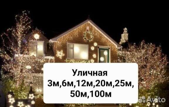 Гирлянда уличная все цвета и размеры