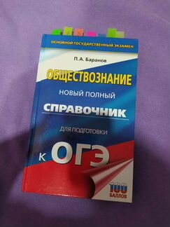 Справочник для подготовки к огэ. обществознание 20