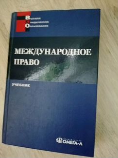 Международное право