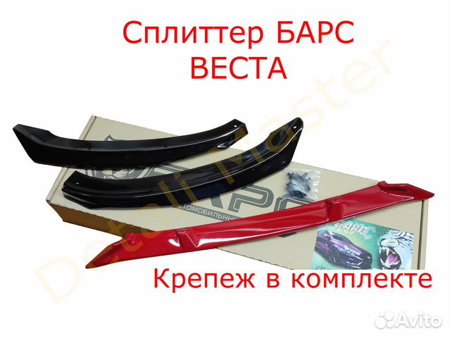 Сплиттер барс на весту