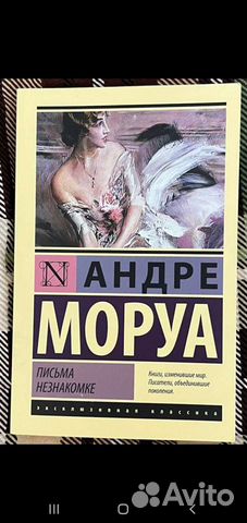 Андре Моруа 