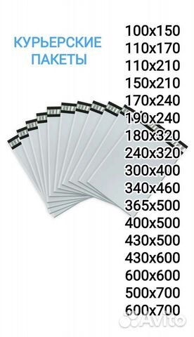 Курьерские пакеты