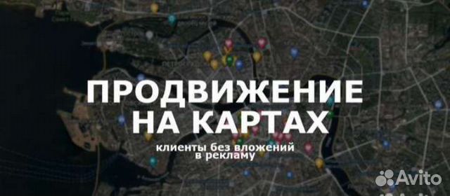 Продвижение на яндекс картах, google, 2Гис (serm)