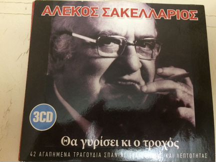 3 сD Греция певцы 2015 год Буклет Музыка Коллекция