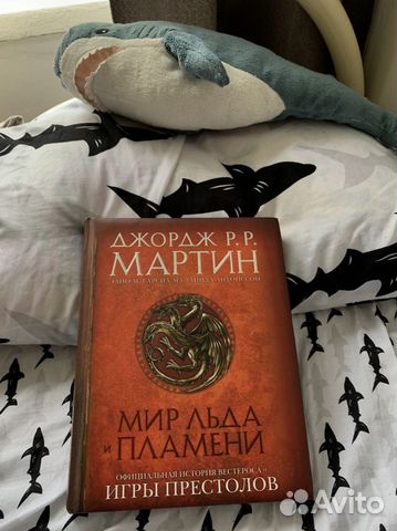 Книга «Мир льда и пламени» купить в Москве | Хобби и отдых | Авито