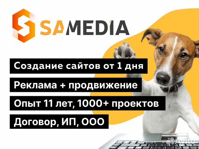 Создание и продвижение сайтов под ключ. Интеграции