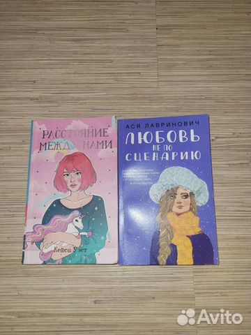 Книги Кейси Уэст и Ася Лавринович