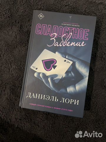 Сладкое забвение даниэль лори читать