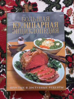 Кулинарная энциклопедия