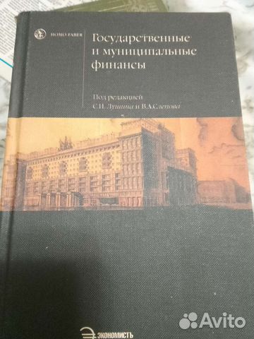 Государственные и муниципальные финансы