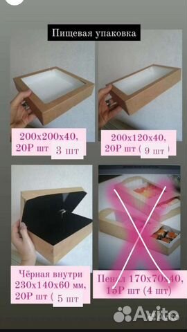 Упаковка, инвентарь