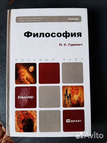 Учебник по философии