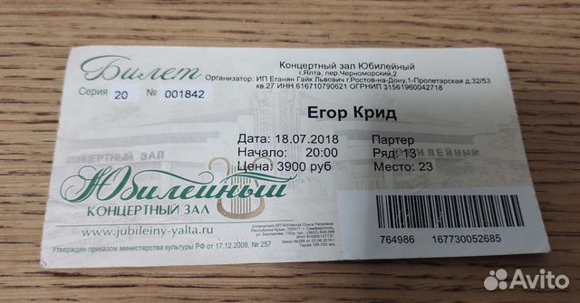 Билет на Егора Крида. Коллекционный билет на концерт. Коллекция билетов с концертов. Билет на премию.