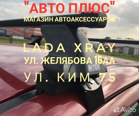 Багажник на крышу LADA Xray на Парковом