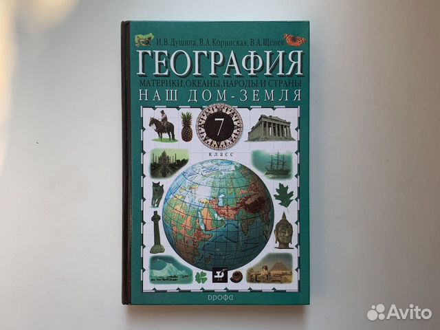 7 класс. В щенев. География 7 класс учебник коринская 2018. География. Коринская география 7.